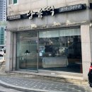 함박뫼로 | 연수동떡집 담음떡 인천 답례떡 후기