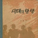 실질적으로 남한 단독선거에 큰 기여를 한 건 모윤숙(1910~ 1990)이라고 알려졌다. 미인계를 써서 유엔...