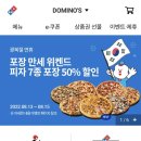도미노피자하단점 이미지