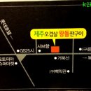 제주오겹살왕돌판구이 이미지