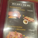 하우스와규
