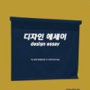 디자인에세이 이미지