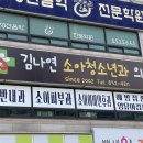 김나연소아과의원 이미지