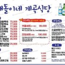 계곡식당 이미지