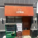 소단빵집
