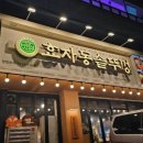 효자동솥뚜껑신정역점 이미지
