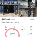 클린업크리닝 이미지