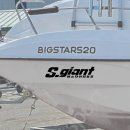 (주)자이언트스타 | 스타마린 빅스타520모델 선명스티커 '에스자이언트호' 보트선명스티커 디자인 부착후기