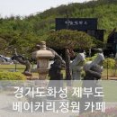 제부도 해솔제빵소, 아이와 갈만한 정원카페 후기