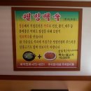 신촌 닭불백 이미지