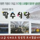 팔수