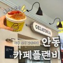 안동 옥동 신상카페 카페플랜비 후기 분위기 좋은 디저트 카페