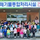 농촌폐기물종합처리시설 이미지