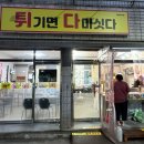 튀기면 다마싯다 이미지