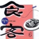 식객하루
