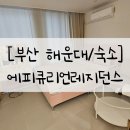 에피큐리언 레지던스 이미지