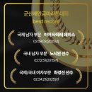 동군산농협나포지점주유소 | 2026 군산 새만금 마라톤 - 일정, 코스, 기념품, 주차 등 모든 것