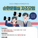 서부(양주시)건강생활지원센터 | 양주시보건소 서부건강생활지원센터, ‘순환운동실 자조모임’대상자 모집