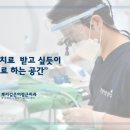 뿌리깊은 이정근치과의원 이미지
