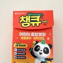 종합약국 | 유아 종합영양제 챔큐비타시럽 약국에서 직접 사서 먹여본 후기[내돈내산]