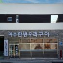 한방오리사랑 이미지