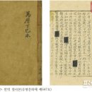 학기유편 만력정사본 프레시안
