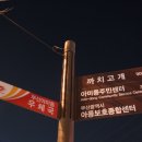 암남공원 입구 이미지