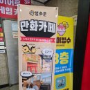 벌툰수원 | 수원 인계동 실내 데이트 아이와 가기 좋은곳 만화카페 벌툰 다녀온 후기