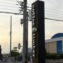 포레스트브레드 | [카페] 사천 카페 "카페팀버 사천포레스트" 방문 후기