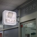 고은덴탈 | 동탄 피부관리 : 결이고은에서 웨딩관리중!