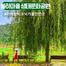 봉하마을 공영주차장　 | 김해 봉하마을 생태문화공원 아이랑 피크닉 갈만한곳