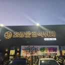 써니한식뷔페 이미지