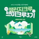 브이크루