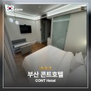 호텔콘트 | 부산역 호텔 자갈치시장 근처 콘트호텔 숙박 후기