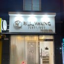 사상왁싱 잘하는 곳 사상브라질리언왁싱 후기 &#39;바이엘왁싱&#39;