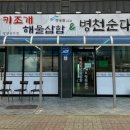 정가네키조개삼합