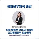 젬스헤어 | 챗GPT강사 오경희_ 광화문우체국_ AI를 활용한 우체국 FC들의 디지털경쟁력 강화 전략 _출강 후기