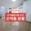 SWItZEN황금 부동산중개 | 대구북구원룸 산격동 월세 계약 후기