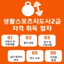 스포츠지도사 2급 - 스포츠사회학 이미지