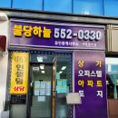 불당하늘공인중개사사무소 이미지