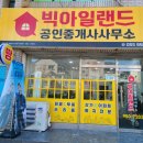 고현공인중개사사무소 이미지