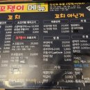 꼬쟁이 이미지