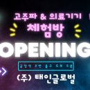 고주파체험방 이미지