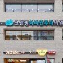 코앤핑이비인후과의원