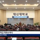 대신대학교 신학대학원 이미지