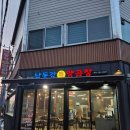 낙동강특양곱창 | [부산 화명동] '낙동강특양곱창' 곱창전골 솔직 후기