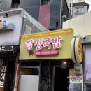 신간판 | [중랑 상봉역 맛집] 성시경의 먹을텐데 - 함평국밥 후기!