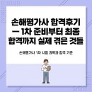 2024-2025 손해평가사 1차 이론강의_1과목 상법 중 보험편 | 손해평가사 합격후기: 1차 준비부터 최종 합격까지 실제 겪은 것들