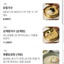 현풍닭칼국수이곡점 이미지