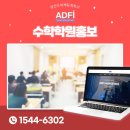 가로수학단과학원 | 수학학원홍보 시선은 정보보다 공감에